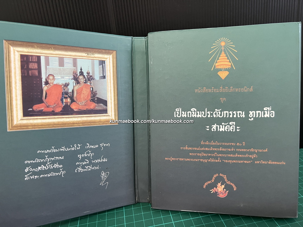 ถนิมประดับกรรณ ทุกเมื่อ : สามัคคี