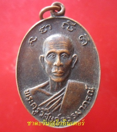 @@จันทร์โอoพระเครื่อง@@ เหรียญมงคล พระครูวิศิษฏร์ธรรมาภรณ์ วัดฝาผนัง อ.บัวลาย จ.นครราชสีมา ปี2521@@