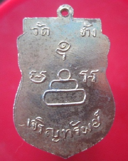 @@เหรียญเสมากะหลั่ยทอง รุ่นเจริญทรัพย์ หลวงพ่อภู วัดช้าง จ.นครนายก (หลวงพ่อพรหม วัดขนอนเหนือปลุกเสก)