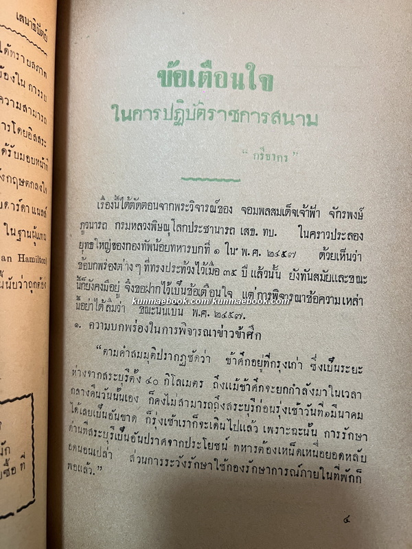 นิตยสาร เสนาธิปัตย์ ปีที่ 3 เล่มที่ 4 พ.ศ.2493