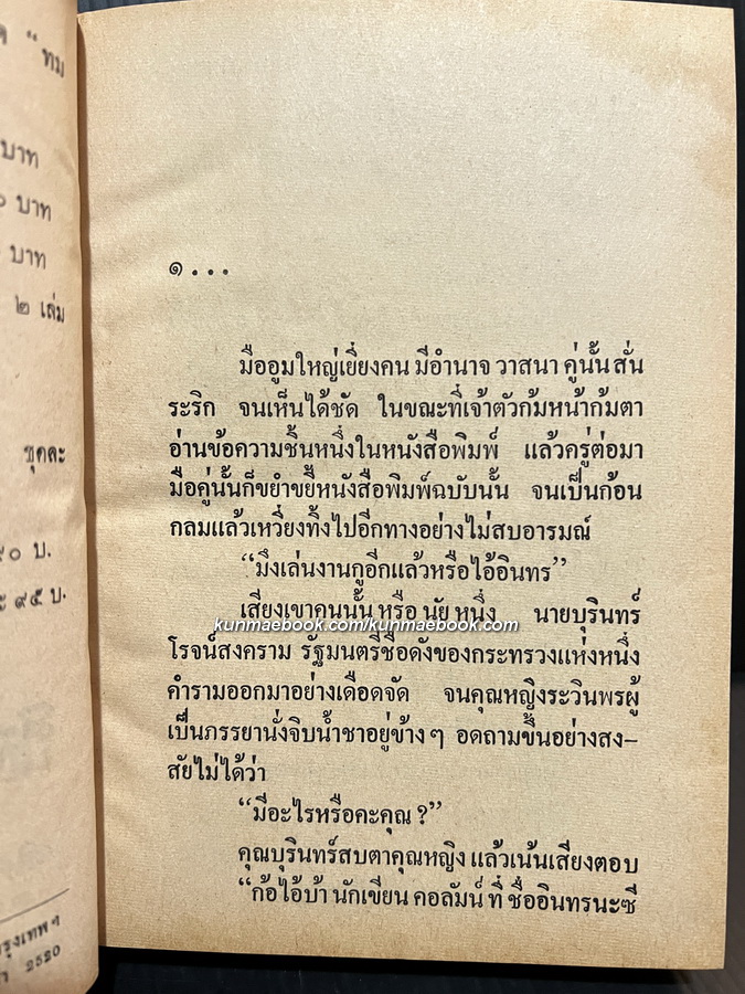 เพลงกามเทพ ( เล่มเดียวจบ ) ผลงานของ นิติกุล