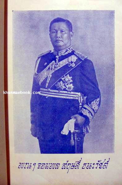 ประวัติวัดมหรรณพาราม : อนุสรณ์ฉลอง ๒๕ พุทธศตวรรษ