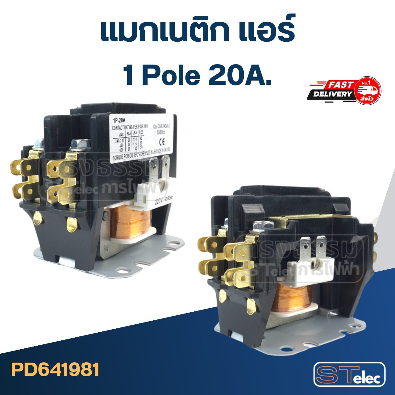 แมกเนติก แอร์ ชนิด 1P 20A(อย่างดี)
