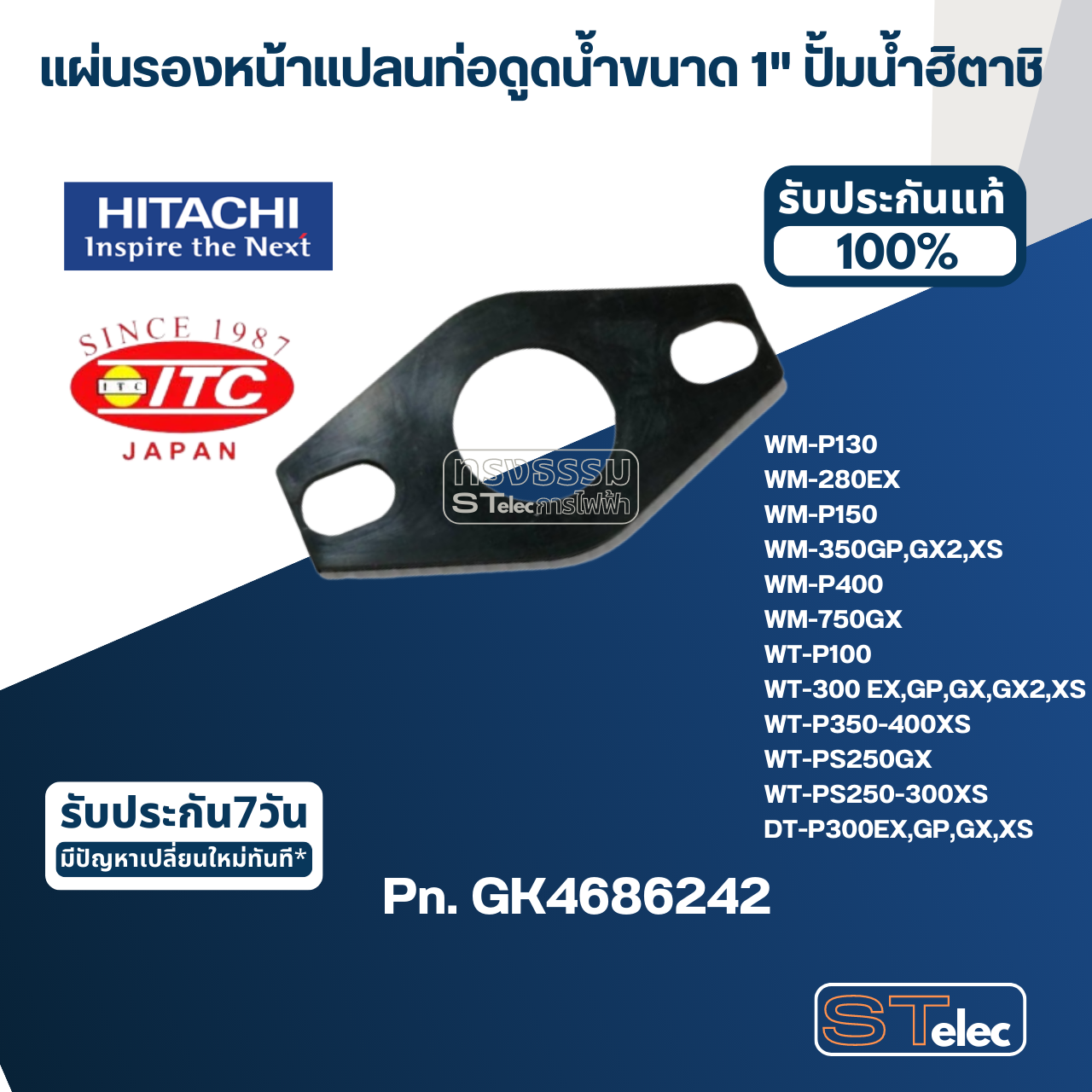 #B16 แผ่นรองหน้าแปลนท่อดูดน้ำขนาด 1" ปั้มน้ำ ฮิตาชิ Pn.GK4686242 (แท้)