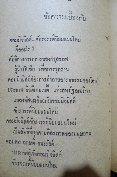 จักรวรรดิ์นิยมแผนใหม่ / ผลงานของ สิริ เปรมจิตต์