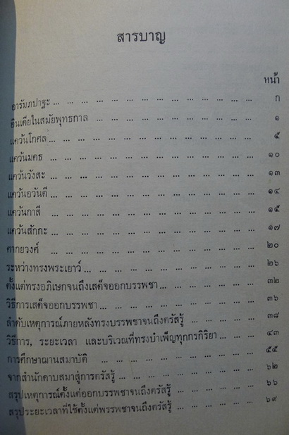 พุทธประวัติฉบับนวกะ