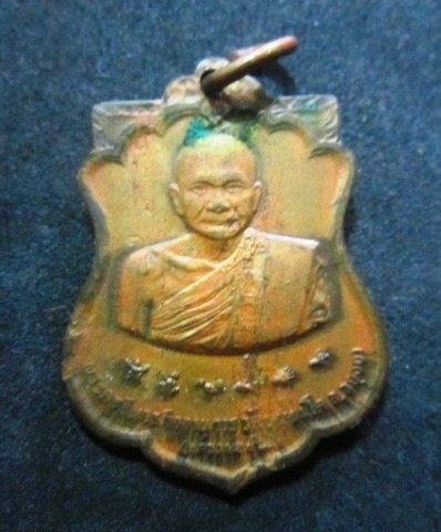 เหรียญ หลวงพ่อปาน วัดบางนมโค จ.อยุธยา เนื้อทองเหลือง