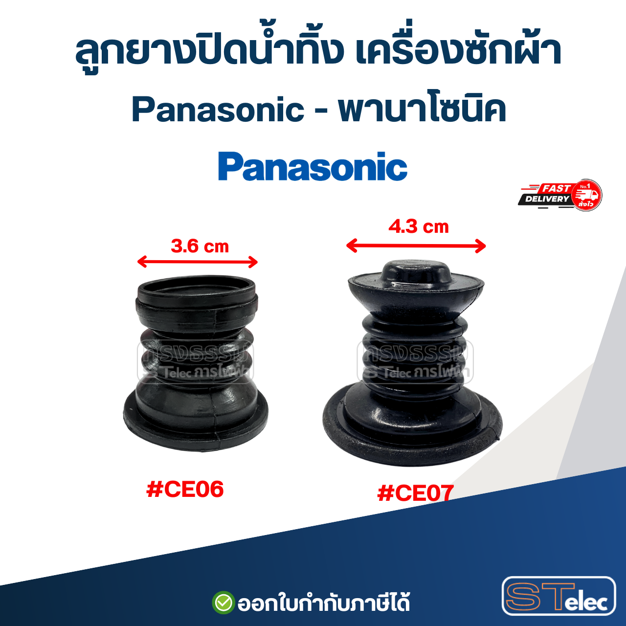 ลูกยางปิดน้ำทิ้ง เครื่องซักผ้า LG , Samsung, Panasonic, Toshiba , Hitachi, Sharp, ทั่วไป อะไหล่เครื่องซักผ้า