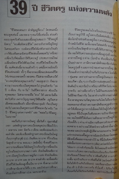 อนุสรณ์ในงานพระราชทานเพลิงศพ อาจารย์สายัณห์ พรนิมิตร ตม.,ทช. อดีตอาจารย์ใหญ่โรงเรียนพณิชยการธนบุรี