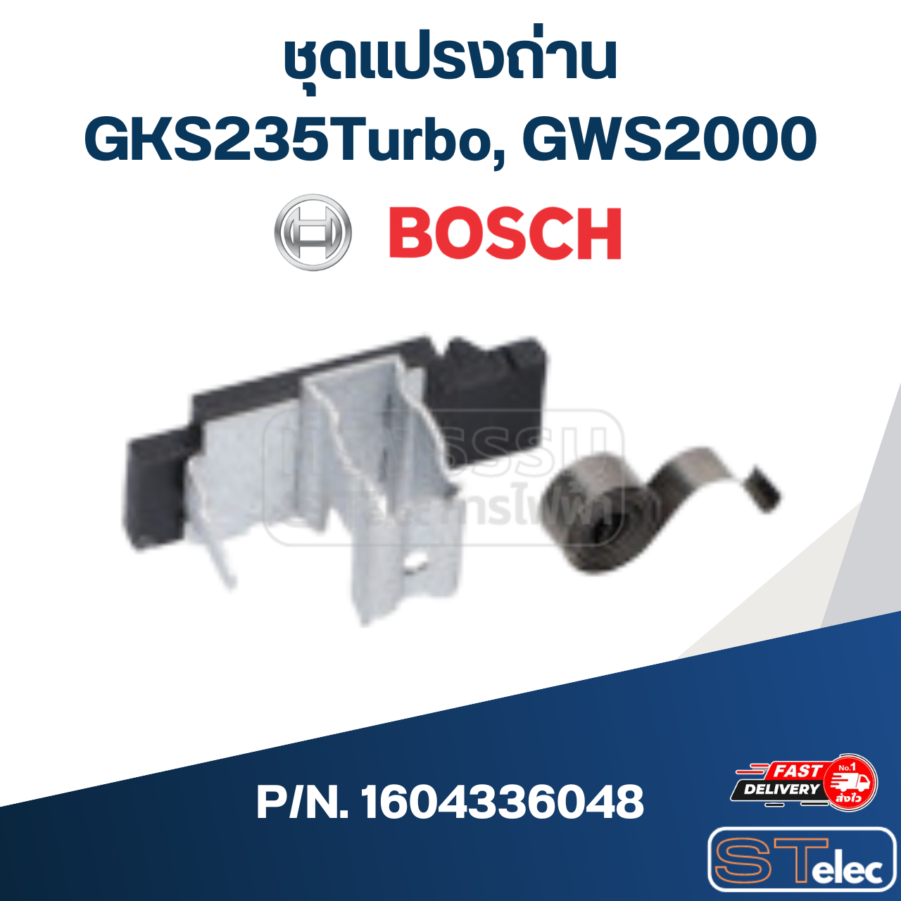 ซองถ่าน Bosch บอช GKS 235 Turbo, GWS2000 [#816] P/N.1604336048 (แท้)##