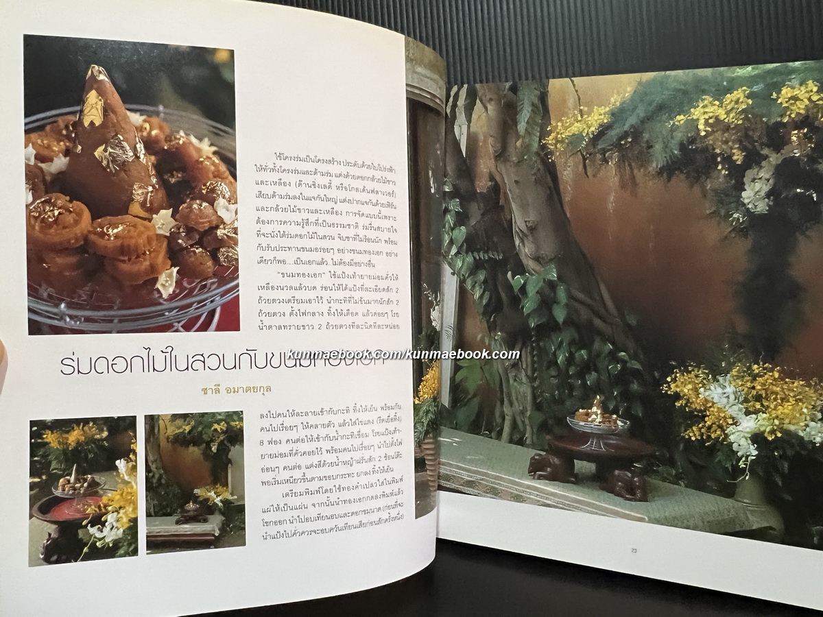 ดอยคำ ของว่าง เครื่องดื่ม ดอกไม้ *พิเศษพร้อมชุดพระกระยาหารว่าง