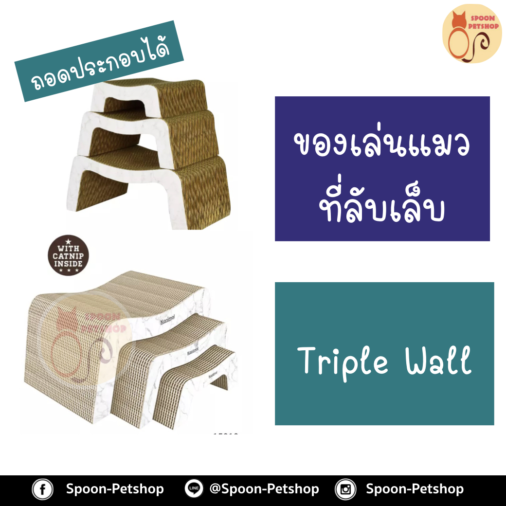 ที่ลับเล็บ ของเล่นแมว โซฟาแมว Kanimal รุ่น Triple Wall Cat Toy ของเล่นแมว ที่ลับเล็บ ที่ข่วนเล็บแมว รุ่น Triple Wall ลายหินอ่อน สำหรับแมวทุกวัย Size M ขนาด 40x22x16 ซม. แถมฟรี! Catnip กัญชาแมว
