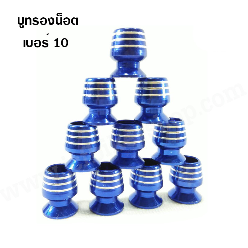 ชุดน็อตแต่งอลูมิเนียม 12 ตัว
