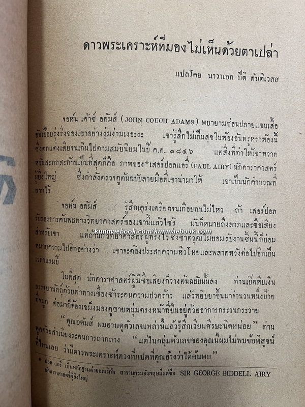 ยี่สิบห้าปีในชีวิตการเขียนหนังสือ ของ พลเรือตรี ปิติ ตันติเวสส