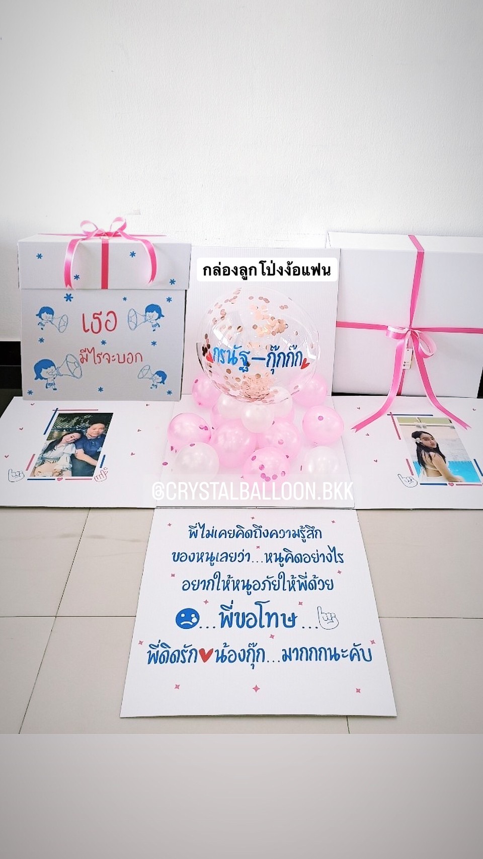ลูกโป่ง ง้อแฟน แบบกล่อง Bubble ขนาด 18" ตั้งฐาน พร้อมตกแต่ง สามารถใส่ได้ 2 ใบ สามารถเปลี่ยนสีลูกโป่ง/เปลี่ยนข้อความได้