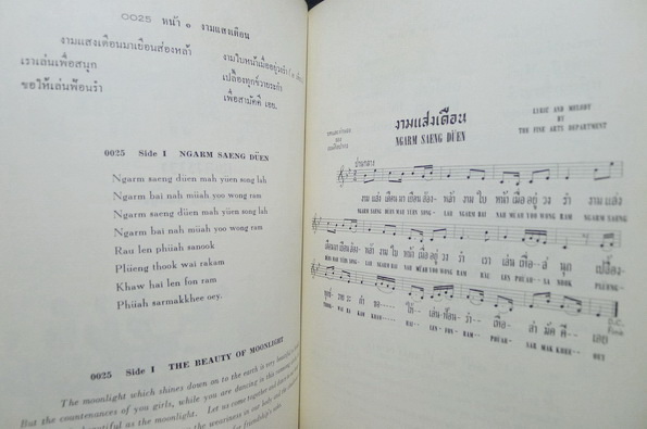 รำวง (Ramwong)folk-dance 'songs' : หนังสือรวมเพลงรำวง ของ กรมศิลปากร จัดพิมพ์สองภาษาไทย-อังกฤษ