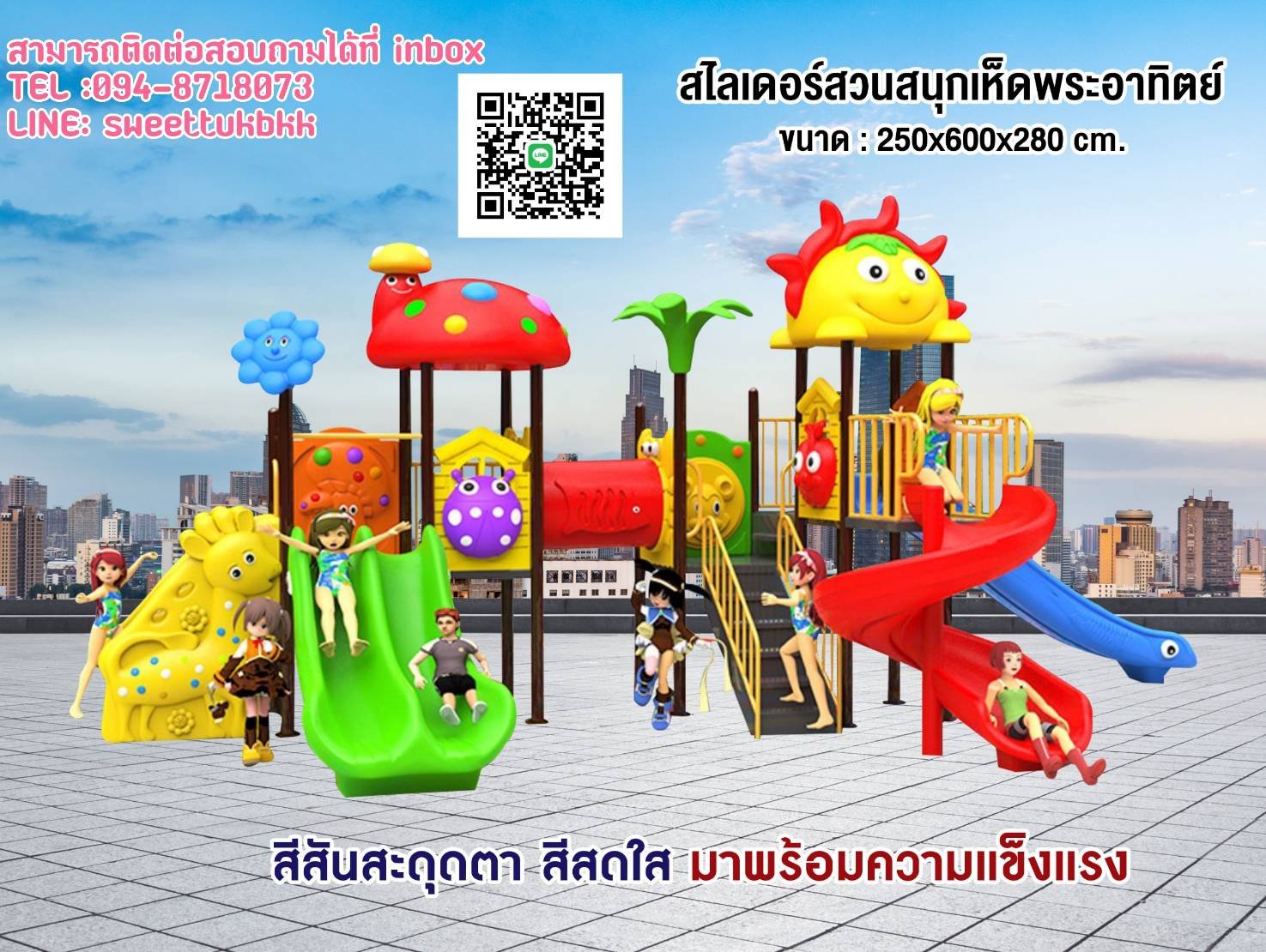 ชุด สไลเดอร์สวนสนุกเห็ดพระอาทิตย์