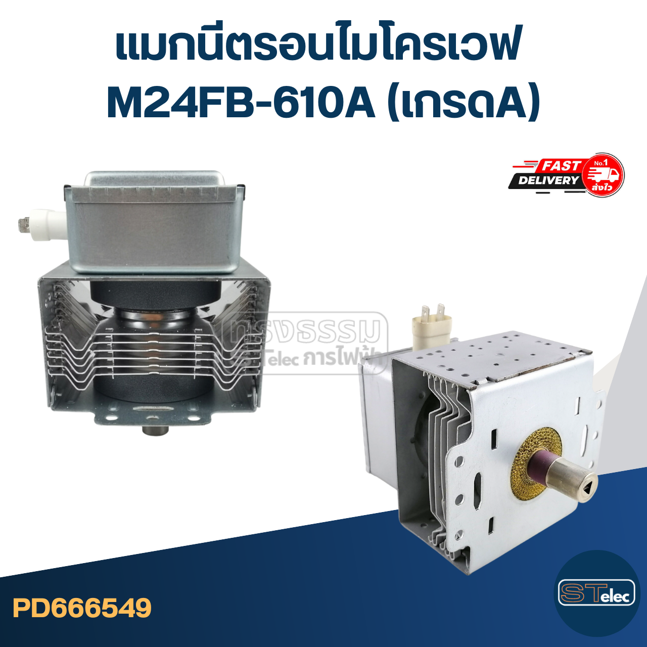 แมกนีตรอนไมโครเวฟ M24FB-610A (เกรดA)