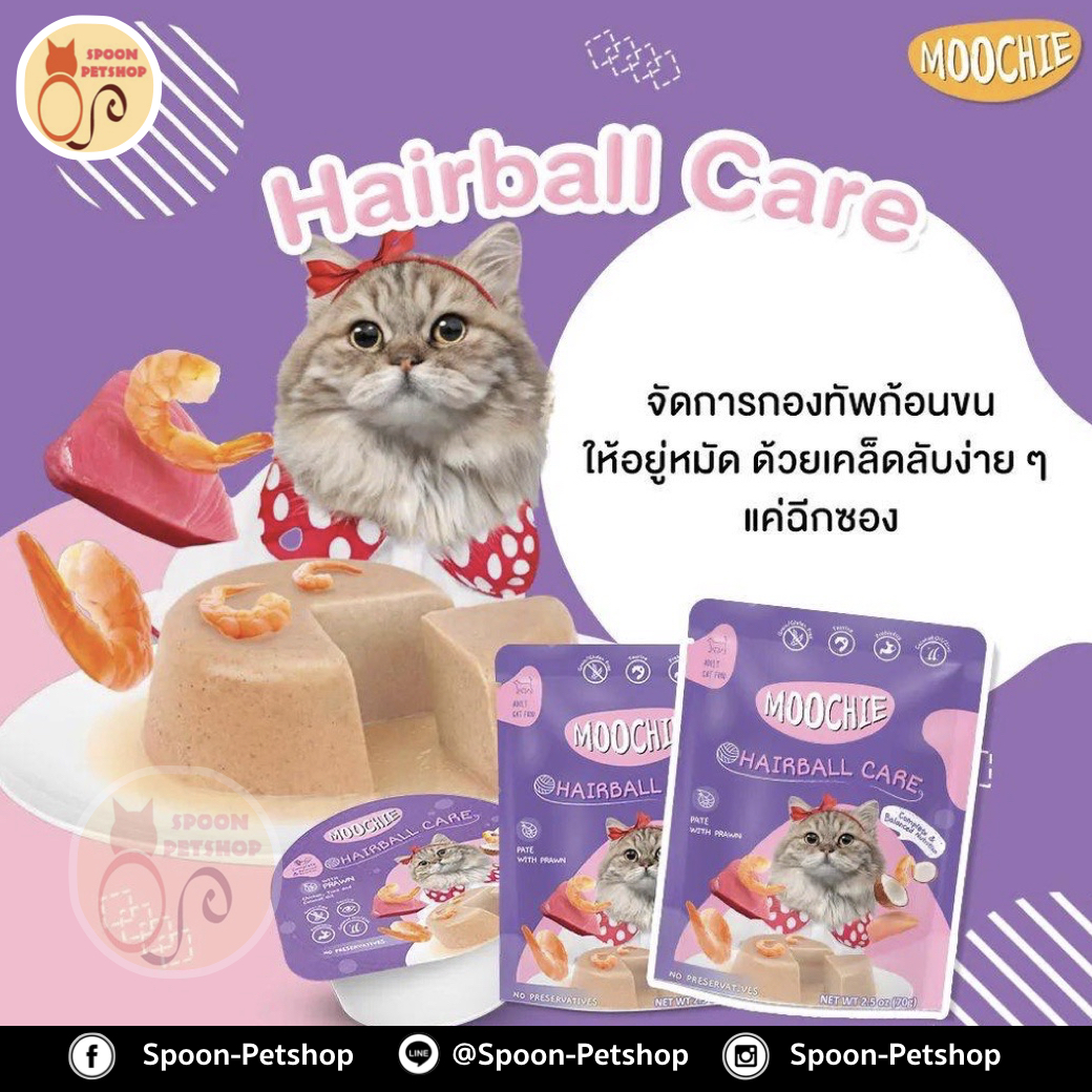Moochie อาหารแมว ซอง มูชี่ สำหรับแมวโต ลดก้อนขน รสกุ้งมูส 70g