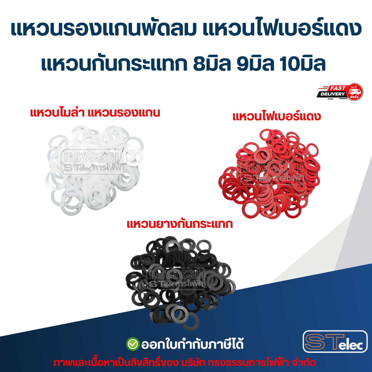 แหวนรองแกนพัดลม แหวนไฟเบอร์แดง แหวนกันกระแทก 8มิล 9มิล 10มิล (อย่างดี) อะไหล่พัดลม