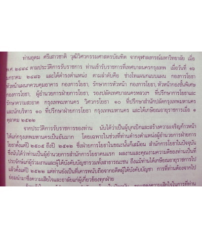 อนุสรณ์ในงานพระราชทานเพลิงศพ นายอุดม ศรีเสาวชาติ อดีตรองปลัดกทม.