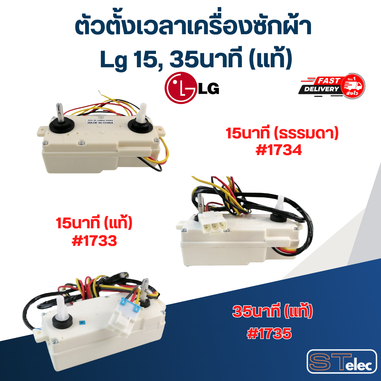 ตัวตั้งเวลาเครื่องซักผ้า Lg 15, 35นาที (แท้)
