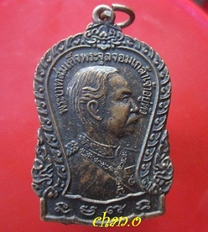 @@เหรียญรูประฆังใหญ่ พระบาทสมเด็จพระจุลจอมเกล้าเจ้าอยู่หัว (รัชกาลที่5) ถ้ำจักรพงษ์ เกาะสีชัง รุ่น1 จ.ชลบุรี @@สภาพสวย