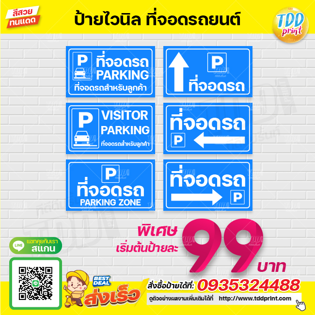ป้ายไวนิลที่จอดรถยนต์V2 (Parking) ป้ายทนแดด กันน้ำ ภาพคมชัด สีสวยสดใส พร้อมใช้งาน
