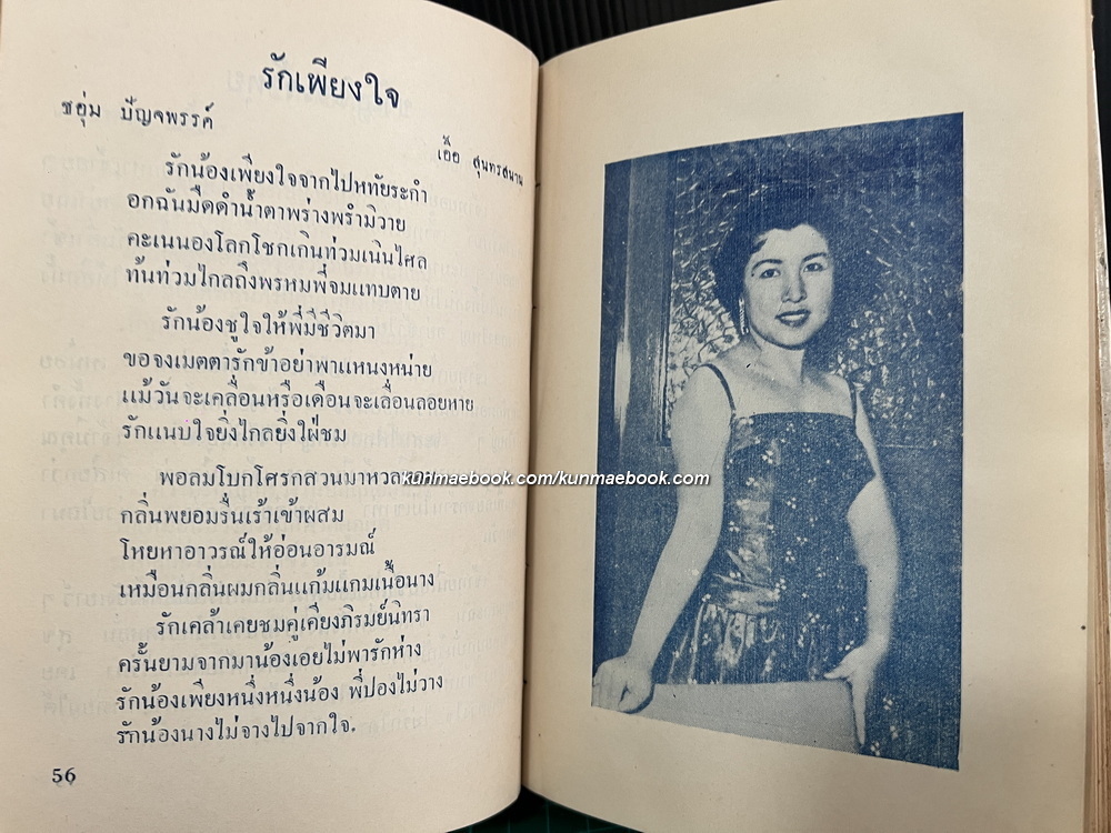 รวมเพลงสุนทราภรณ์ เล่ม 4