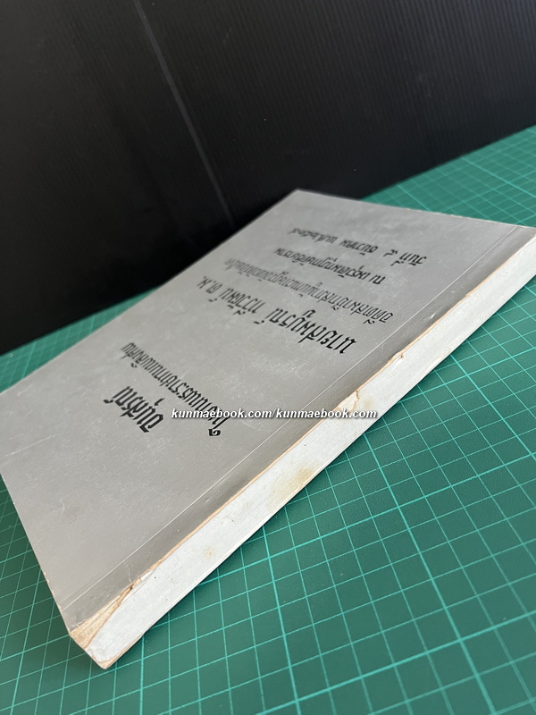 ของดีอีสาน / อนุสรณ์ นายสมบูรณ์ ทวีวัฒน์ อดีตสมาชิกสภาผู้แทนราษฎรจังหวัดร้อยเอ็ด