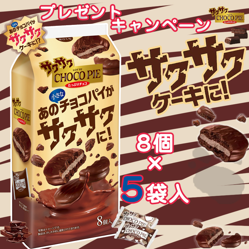 พายกรอบ ฉลอง 40 ปี Lotte Japan Lotte Crispy Mini Choco Pie กล่อง 8 ชิ้น