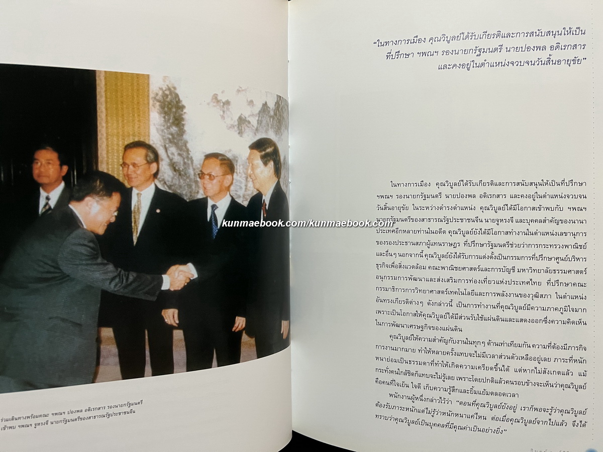 อนุสรณ์ในงานพระราชทานเพลิงศพ วิบูลย์ วงศ์ศิริเดช ต.ช., ต.ม.