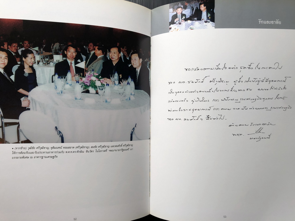 หนังสืออนุสรณ์ สมศักดิ์ ศรีวุฒิชาญ ผู้ก่อตั้งหนังสือพิมพ์ฐานเศรษฐกิจ และเรื่องพระเครื่องเบญจภาคี