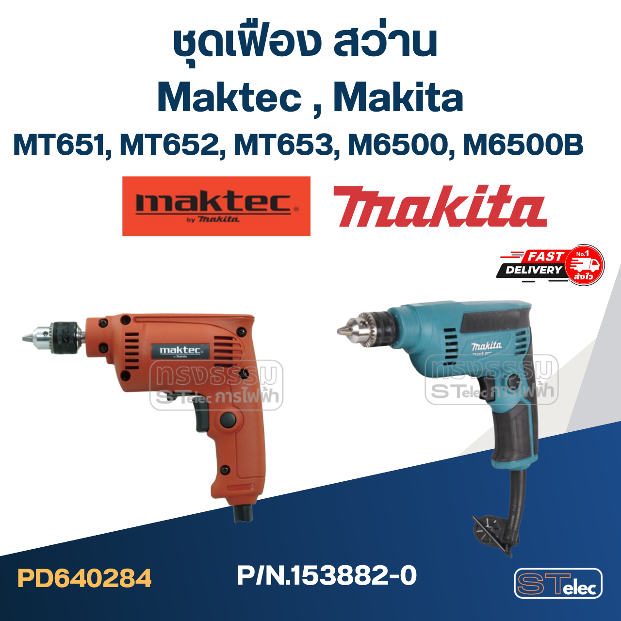 ชุดเฟือง สว่าน Maktec มาคเทค, Makita มากีต้า MT651, MT652, MT653, M6500, M6500B Pn.153882-0
