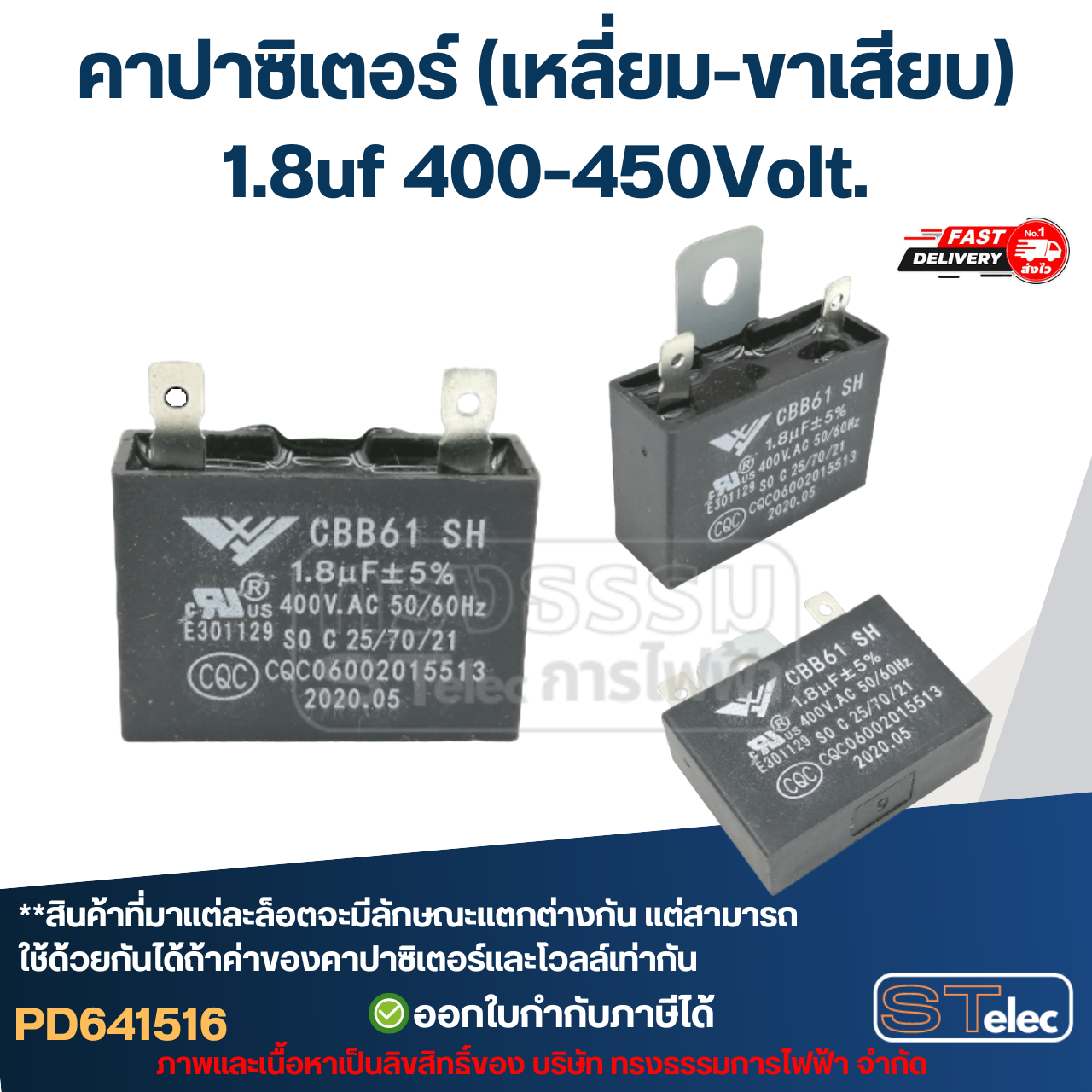 คาปาซิเตอร์ พัดลม Capacitor คาปา อะไหล่ฮาตาริ ตัวเก็บประจุ ตัว C คาปาซิสเตอร์ แคป cap พัดลม