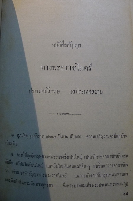 อนุสรณ์ในงานฌาปนกิจศพ หม่อมสาย ศรีธวัช ณ อยุธยา
