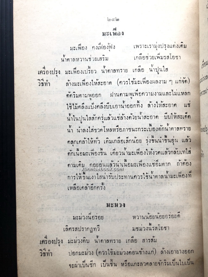 อนุสรณ์ในงานพระราชทานเพลิงศพ หม่อมหลวง เครือวัลย์ ( สนิทวงศ์ ) ประเสริฐสงคราม