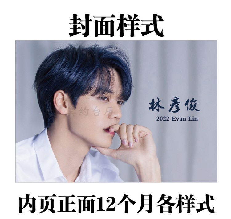 ปฏิทิน 2022 หลินเยี่ยนจวิ้น (Lin Yan Jun)