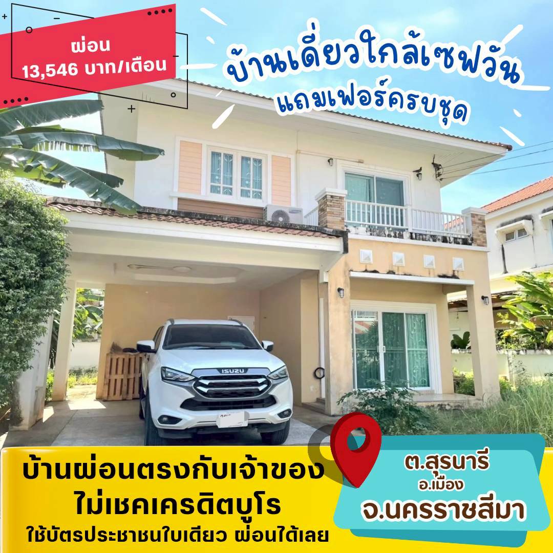 OUT❌️❌️NMA12(เมือง-นครราชสีมา)