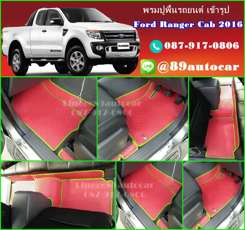 ขายผ้ายางปูพื้นรถยนต์เข้ารูป Ford Ranger Cab ลายกระดุมสีแดงขอบเขียว