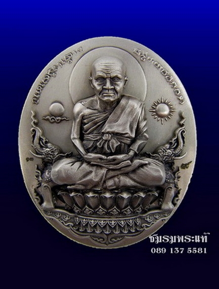 หลวงพ่อทวดนั่งพานรุ่น ๑ พิมพ์ใหญ่รูปไข่ 2หน้า เนื้ออัลปาก้า