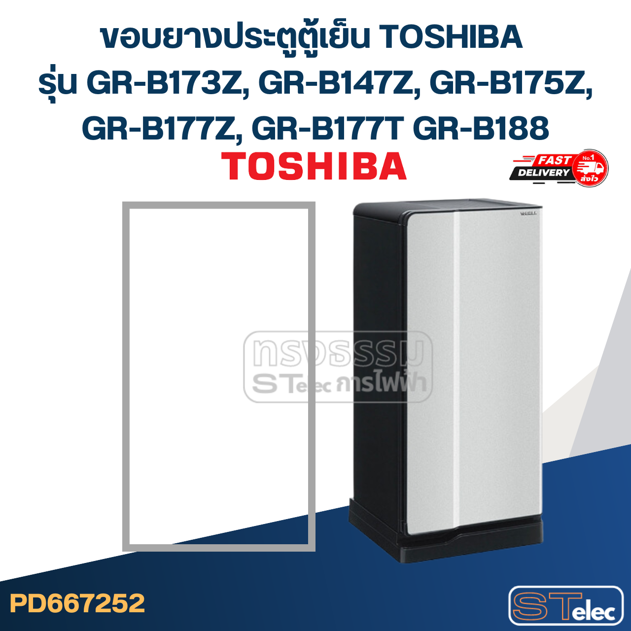#T2 ขอบยางประตูตู้เย็น TOSHIBA รุ่น GR-B173Z, GR-B147Z, GR-B175Z, GR-B177Z, GR-B177T GR-B188