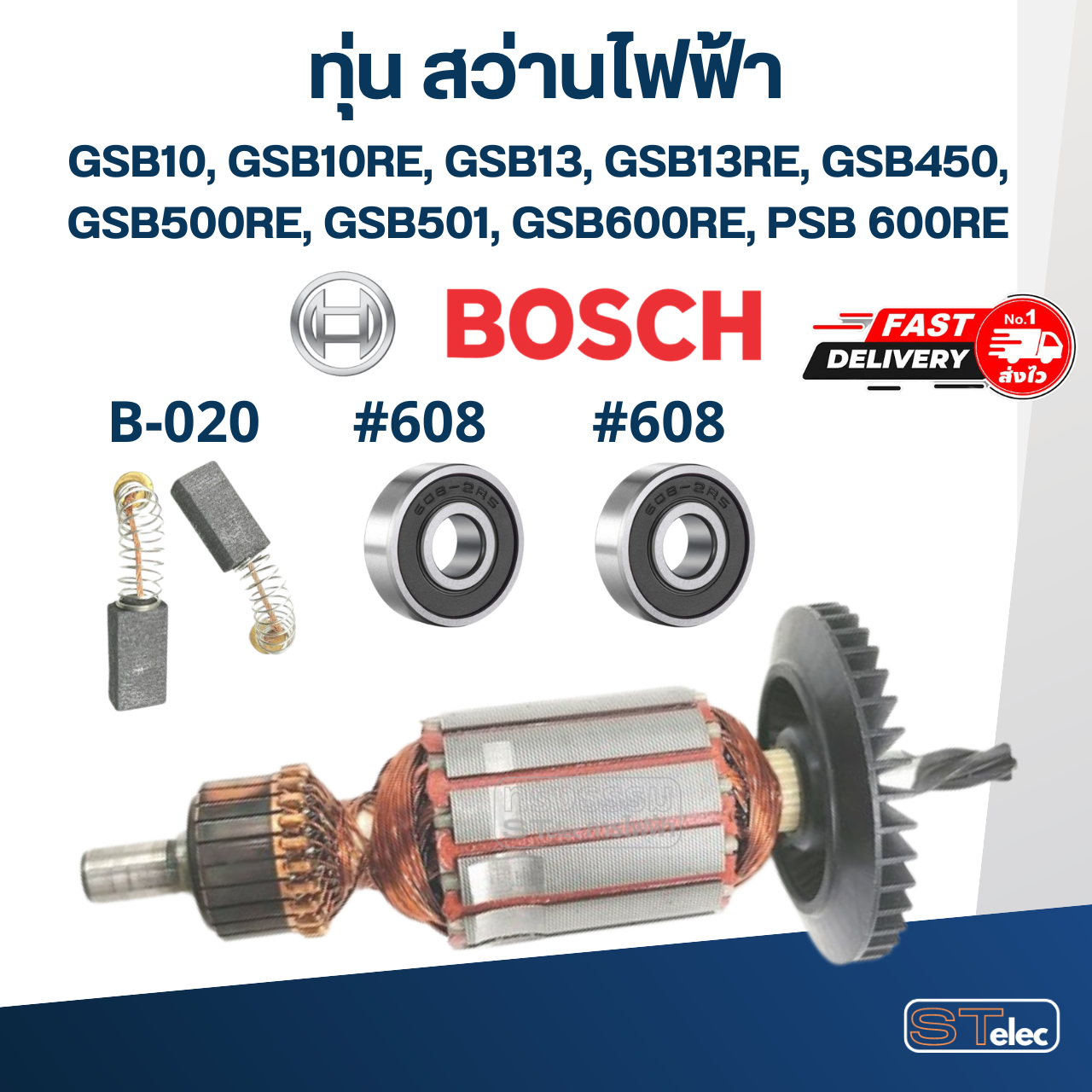 *เลิกจำหน่าย* ทุ่น สว่าน บอส BOSCH GSB10, GSB10RE, GSB13, GSB13RE, GSB450, GSB500RE, GSB501, GSB600RE, PSB 600RE (ใช้specเดียวกัน)