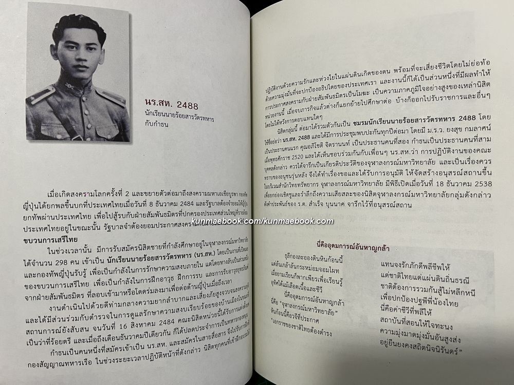 อนุสรณ์ในงานพระราชทานเพลิงศพ พลอากาศเอกกำธน สินธวานนท์ อดีตองคมนตรี