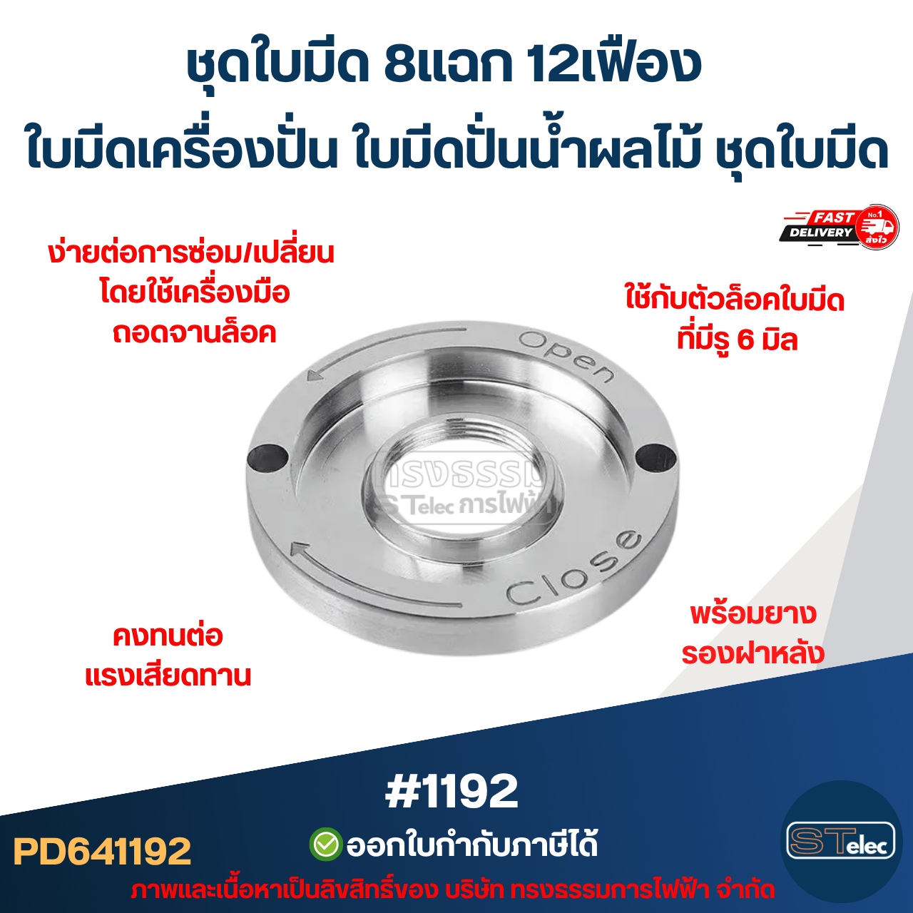 ชุดใบมีด 8แฉก 12เฟือง ใบมีดเครื่องปั่น ใบมีดปั่นน้ำผลไม้ ชุดใบมีด อะไหล่เครื่องปั่นสมูทตี้