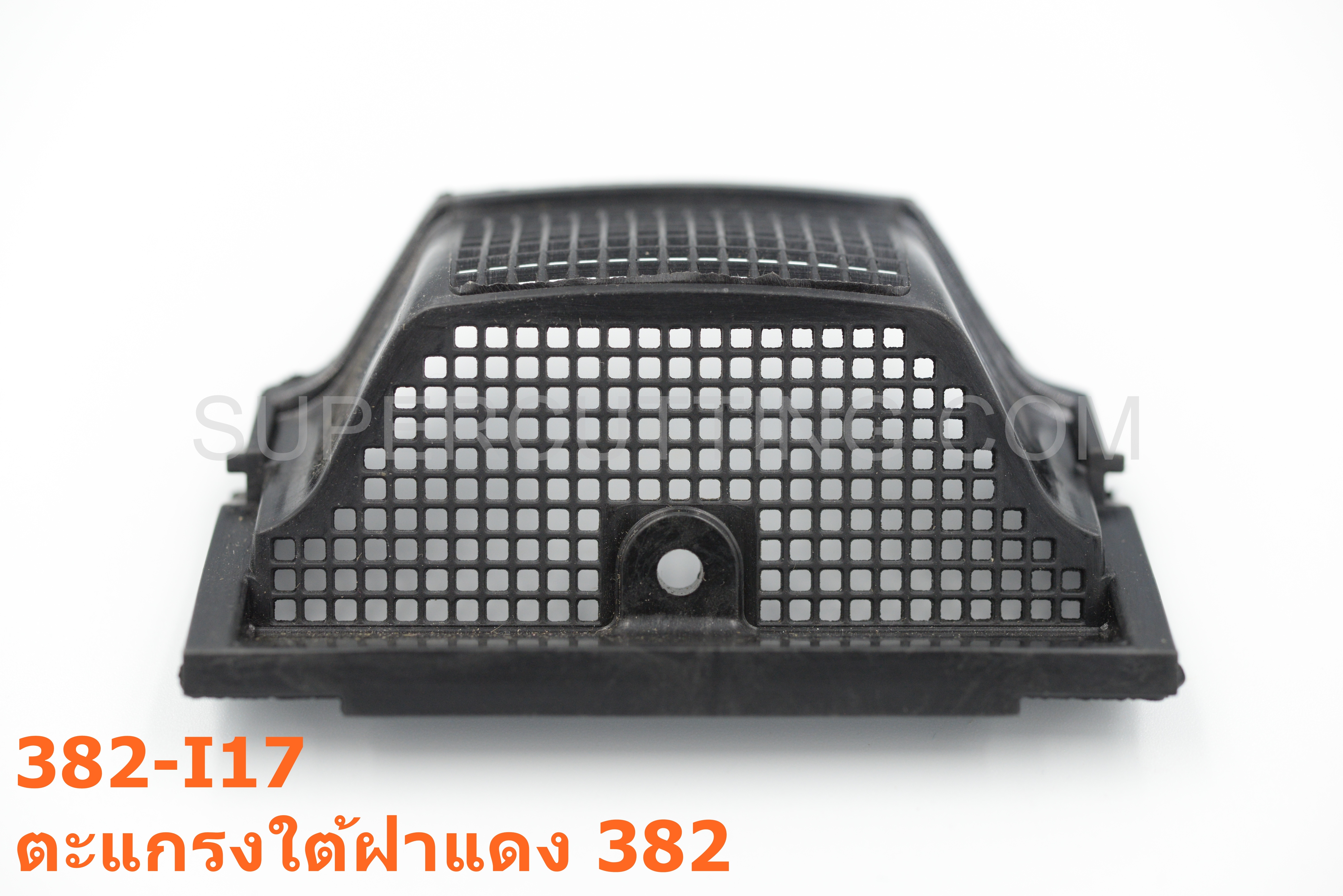 ตะแกรงใต้ฝาแดง 382