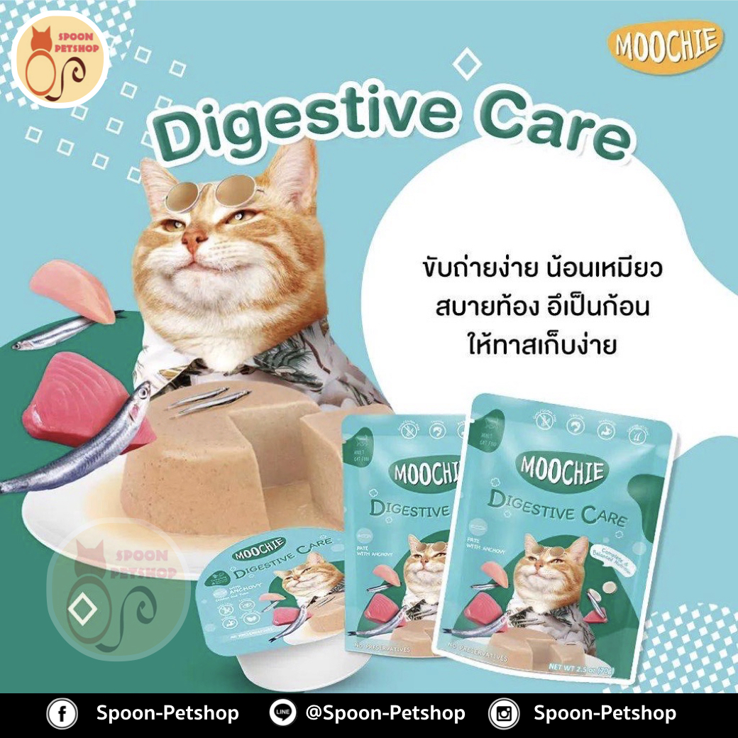 Moochie อาหารแมว ซอง มูชี่ สำหรับแมวโต ระบบย่อยอาหาร รสปลาแอนโชวี่มูส 70g