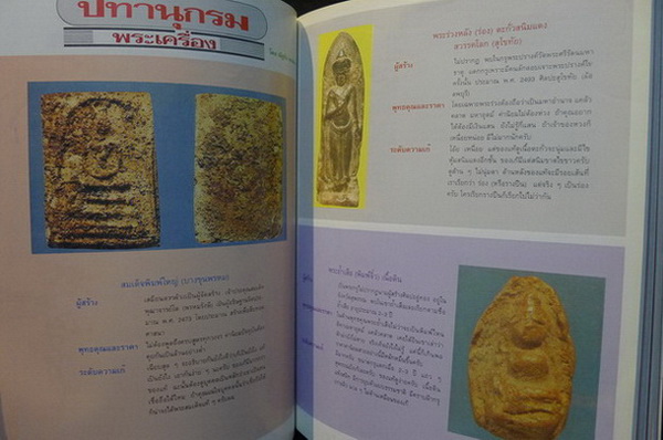 ศิลปะพระเครื่อง : ฉบับพิเศษรวมเล่ม 13-14-1