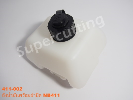 ถังน้ำมัน+ฝาปิด NB411