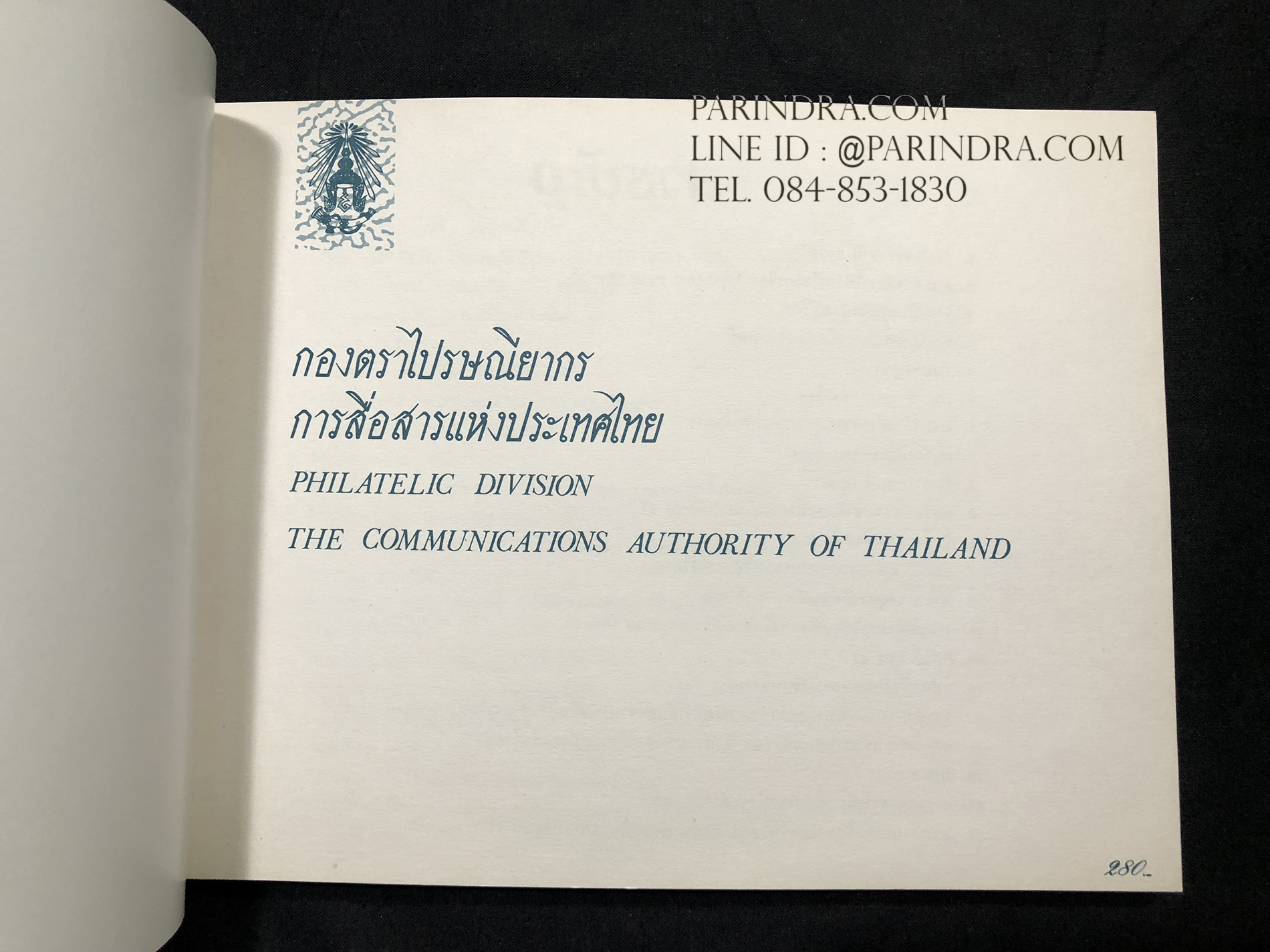 สมุดตราไปรษณียากรไทย ประจำปี 2536